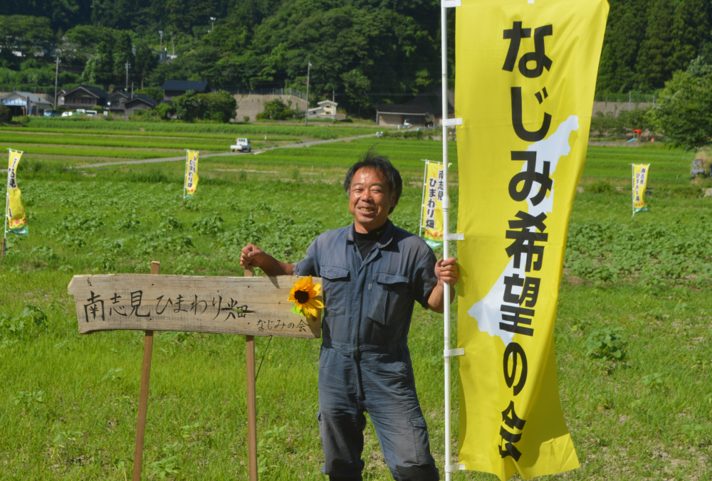 なじみ希望畑で撮影した代表の写真