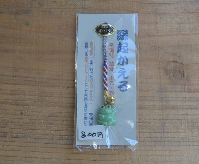 縁起かえる